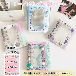 「★エントリーでポイント10倍」可愛いノート オープン ミニサイズノート シール帳 メモ帳 かわいい 韓国風文具 パステル文具 キャラクター文具 女の子 プレゼント 文房具 手帳 デコレーシ