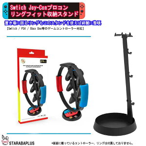 �y�S�i�Ώ� �ő�1,500�~OFF�zNintendo Switch �Ή� �����O�t�B�b�g ���[�X�^���h Joy-Con �v���R�� �R���g���[���[ 2in1 �X�^���h PS4 Xbox One �Ή� �Q�[���p�b�h �ȃX�y�[�X ���� ���� �c�u�� �f�B�X�v��