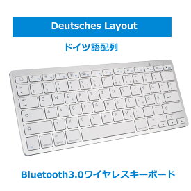 キーボードBluetooth ドイツ語配列 ペアリング小型 薄型 軽量 iphone用 ipad用 ワイヤレス ブルートゥース キーボード パソコン スマホ ios・android・Windows・mac多システム対応 送料無料