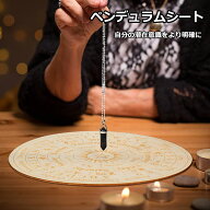 「スーパーSALE限定！最大ポイント20倍」ペンデュラムシート ダウジングシート ペンデュラム付属 占い 木…