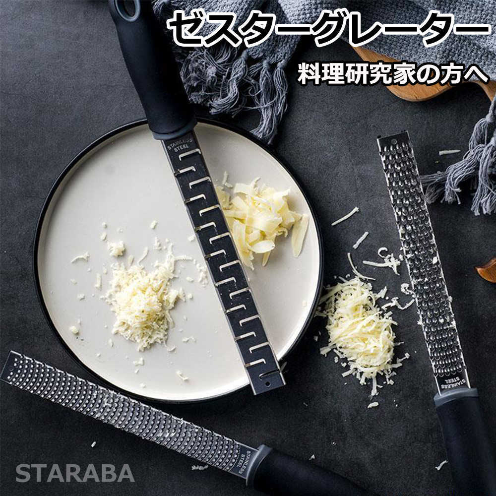 大還元クーポン 配布中 ゼスターグレーター フードグレーダー チーズ削り レモン削り チーズおろし器 チーズおろし チーズグレーター チーズすりおろし  チーズすり器 おろし用品 おろし金 下ろし器 千切り器 千切りスライサー ステンレス 送料無料 おろし器 チーズ用 | STARABA