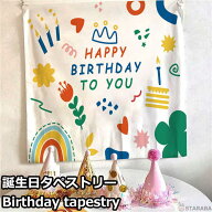 Happy Birthday 誕生日タペストリー ハッピーバースデー バースデー 誕生日 パーティー 飾り 子供 ベビー…