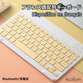 キーボードBluetooth フランス語配列 ペアリング 充電式 小型 薄型 軽量 iphone用 ipad用 ワイヤレス ブルートゥース キーボード パソコン スマホ ios・android・Windows・mac多システム対応 送料無料