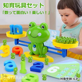玩具 天秤おもちゃ 数をわかる 算数おもちゃ 数学おもちゃ 数の概念 足し算 引き算 バランスゲーム 女の子 男の子 教具 子供 誕生日 プレゼント クリスマス ギフト 送料無料