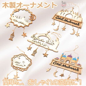 【最大1,500円OFF クーポン】 木製オーナメント インテリア雑貨 壁掛け 壁飾り デザイン おしゃれ かわいい ディスプレイ インテリア置物 小物 飾り 置物 工芸品 装飾 送料無料