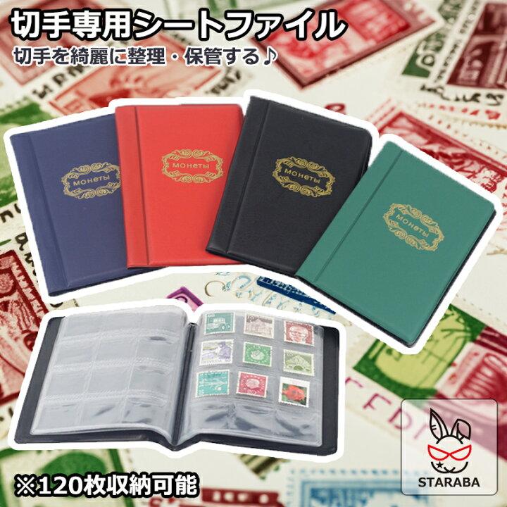 楽天市場】【最大1,500円OFF クーポン】 切手アルバム コインアルバム 