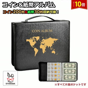 「エントリーで★ポイント10倍」コインアルバム 紙幣アルバム ホルダー コイン収集 コレクション 紙幣コレクション 紙幣 収納 お札 コレクション 記念硬貨収集 記念コイン 収納 保存用 お金