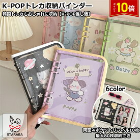 「店内3点20％オフ＆最大P20倍」 k-popトレカ収納バインダー k-popトレカ収納ケース コレクトブック トレカファイル 推し活ブック k-popアイドル トレカ カードホルダー K-POP公式フォトカード 推し活 アイドル推し活 推しのトレカ トレカファイル 最大80枚収納 送料無料