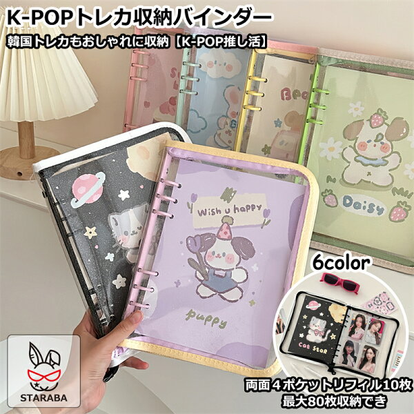 k-popトレカ収納バインダー k-popトレカ収納ケース  コレクトブック トレカファイル 推し活ブック k-popアイドル トレカ カードホルダー K-POP公式フォトカード 推し活 アイドル推し活 推しのトレカ トレカファイル 最大80枚収納 送料無料