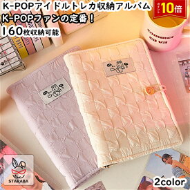 「店内3点20％オフ＆最大P20倍」 k-popトレカ収納バインダー k-popトレカ収納ケース コレクトブック トレカファイル 推し活ブック k-popアイドル トレカ カードホルダー K-POP公式フォトカード 推し活 アイドル推し活 トレカ トレカファイル 最大160枚収納でき 送料無料