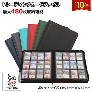 「エントリーで★ポイント10倍」カードファイル カードアルバム トレカ スターカード トレカファイル 12ポケット 480枚収納 カードシート コレクションファイル カード整理&収