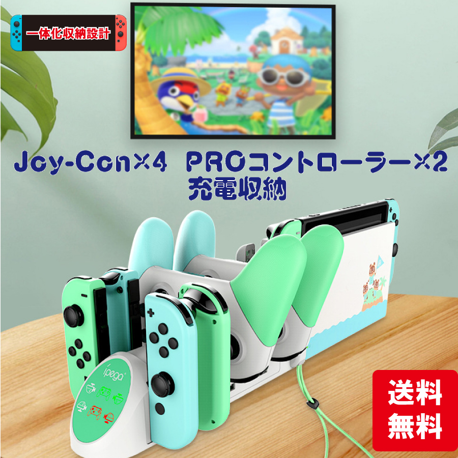 大還元クーポン 任天堂Switch どうぶつの森風 あつもり 充電器 充電スタンド Nintendo Joy-Con Proコントローラー 6in1  ドック 送料無料 | STARABA