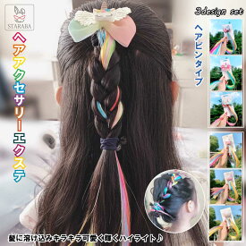 ヘアアクセサリー エクステ 髪飾り カラフル 編み込み用 グラデーションカラー かわいい おしゃれ ウィッグ ストレート ロング 40cm キッズ ダンス ヒップホップ 3個入り 送料無料