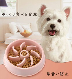 犬 猫 早食い防止 皿 フード皿 フードボール ペット用品 肥満防止 送料無料