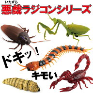 昆虫 イモ虫 ゴキブリ サソリ ムカデ カマキリ ラジコン おもちゃ 誕生日プレゼント 男の子 ハロウィン …