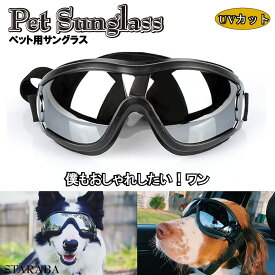 楽天市場 犬 ゴーグル メガネの通販
