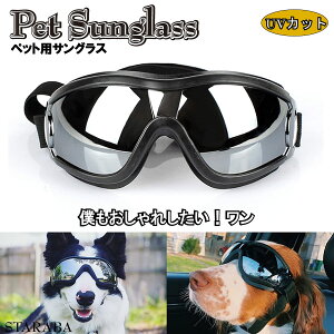 犬 サングラス Uvカットの人気商品 通販 価格比較 価格 Com