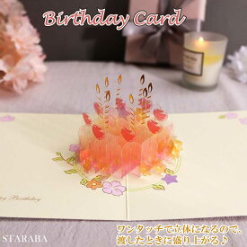 誕生日 メッセージ 誕生日カード カード ケーキ バースデーカード 立体ケーキ 手紙 お祝い プレゼント メール便 送料無料