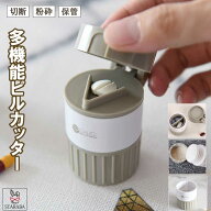 【最大1,500円OFF クーポン】薬カッター ピルカッター 錠剤カッター 携帯用 薬 カッター 磨り潰し ピルク…