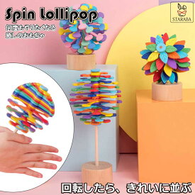 【最大1,500円OFF クーポン】 木製 おもちゃ 玩具 ストレス解消 暇つぶし 回転 カラフル かわいい 可愛い 虹色 クリスマス 女の子 男の子 送料無料