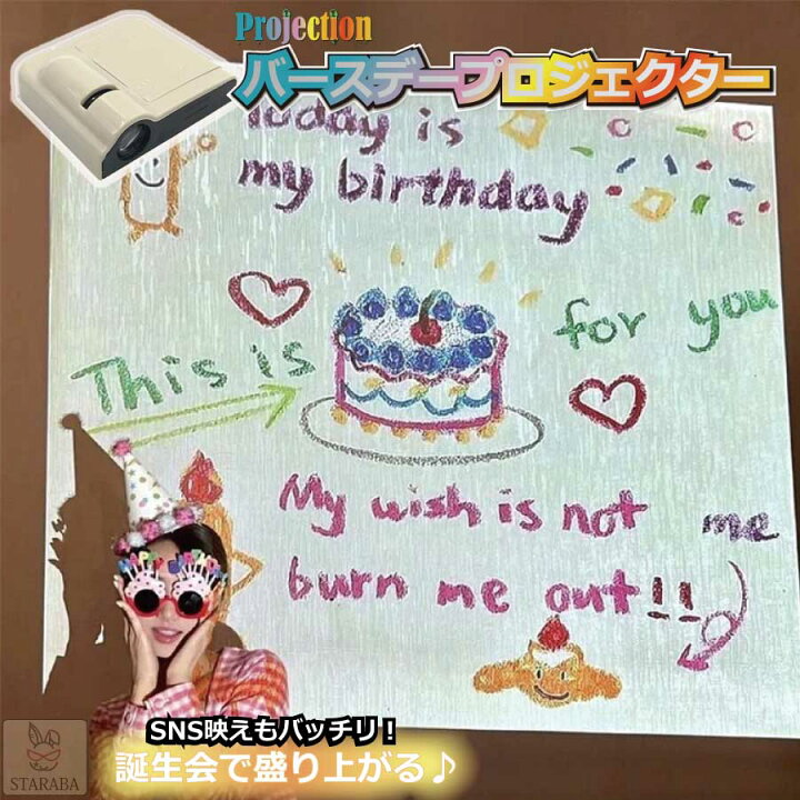 楽天市場 大還元クーポン 配布中 トイプロジェクター バースディーグッズ 誕生日 装飾 面白い サプライズ Sns映え 使いやすい 盛り上がる 子供用 キッズ 女の子 男の子 送料無料 Staraba 楽天市場 大還元クーポン 配布中 トイプロジェクター バースディーグッズ 誕生日 装飾 面白い サプライズ Sns映え 使いやすい 盛り上がる 子供用 キッズ 女の子 男の子 送料無料 Staraba