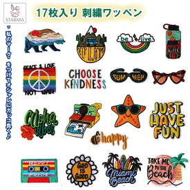 17枚入り 刺繍ワッペン アップリケ アイロン 刺しゅうパッチ かわいい 星 海 浜 絵文字 シール オリジナル シンプル 子供 入園 入学 パッチ 子供 縫い付け 手袋 手帳 衣類 女の子 男の子 メール便 送料無料