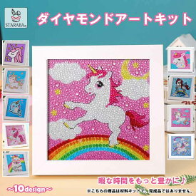 「店内3点20％オフ＆最大P20倍」 ダイヤモンドアート ビーズ絵画キット キラキラ 専用額縁付き 5D モザイクアート ハンドメイド DIY 手芸キット 小学生 大人 初心者 送料無料