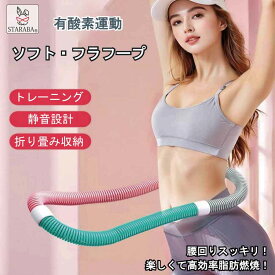 「要エントリー★ポイント最大20倍」 ダイエット エクササイズ フラフープ 40代 男性 プレゼント 女性 初心者 自宅 ダイエット 有酸素運動 くびれ ヒップアップ ウエスト 引き締め 送料無料
