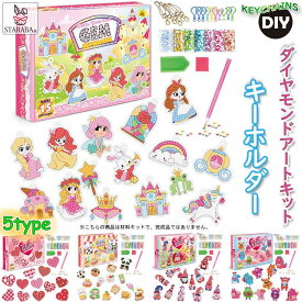 「エントリーで★ポイント10倍 」ダイヤモンドアート キーホルダー 手作り キット塗装 ビーズ DIY ラインストーン キラキラ ダイアモンド アート ダイヤモンドペインティング クラフ プレゼント 誕生日 制作 大人 子供 デザイン オシャレ 美しい柄 送料無料