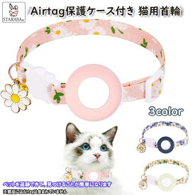 【スーパーSALE★P10倍】 Airtag gps ペット 猫用首輪 追跡装置 エアタグ かわいい 首輪 安全首輪 犬猫 スマホ対応 gpsペット 調節可能 耐衝撃 安全 送料無料