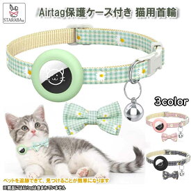 【スーパーSALE★P10倍】 Airtag gps ペット 猫用首輪 追跡装置 エアタグ かわいい 首輪 安全首輪 犬猫 スマホ対応 gpsペット 調節可能 耐衝撃 安全 送料無料