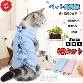 楽天市場 猫 術後服の通販