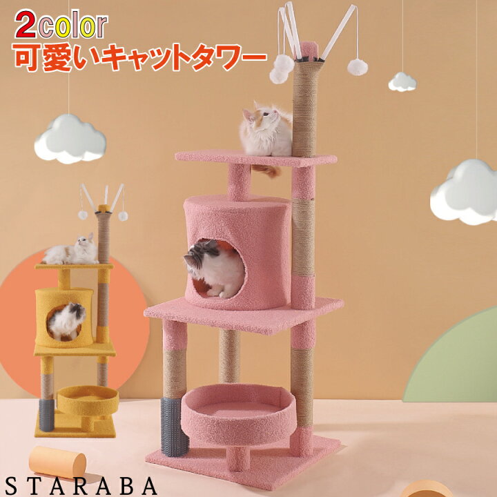 楽天市場 大還元クーポン キャットタワー ピンク イエロー 多用途 猫ソファー 遊びボード 据え置き 置き型 爪とぎ 運動不足 遊び場 寝床 ブラシ 送料無料 Staraba