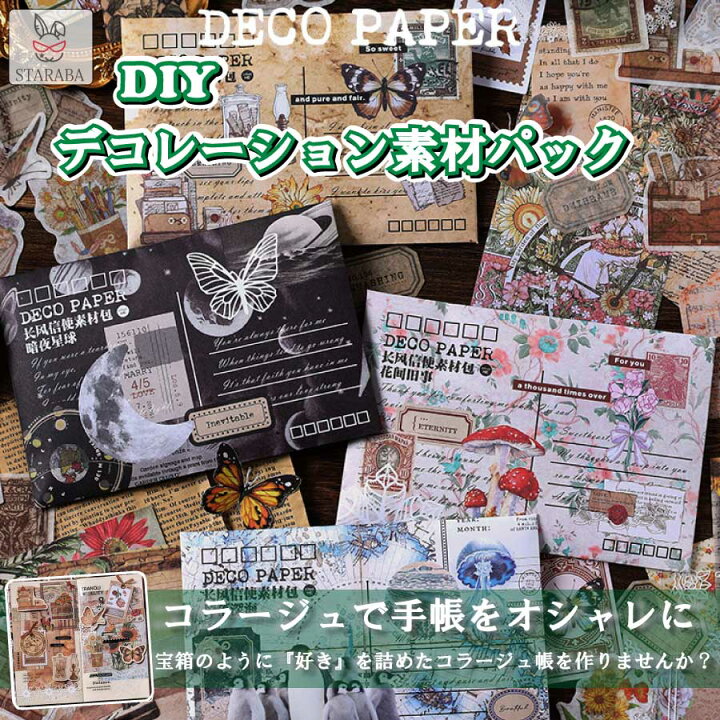楽天市場 大還元クーポン 100枚セット シール ステッカー 紙素材 デコレーション 可愛い インスタ Diy 手帳の飾り レトロ 風 花 宇宙 海 クラシック 手帳 可愛いシール スケジュール帳 デイリー 日記 雑貨 ノート装飾 付箋 デザイン メール便 プレゼント 送料無料 Staraba