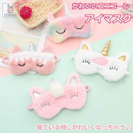 アイマスク 遮光性 アイパッチ ユニコーン 大人 子供用 かわいい 遮光 睡眠 軽量 柔らか 圧迫感なし 快眠…