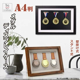 無垢材メダルボックス メダル 木製ディスプレイケース マラソン ボックス 三つメダル展示 スポーツメダル 送料無料