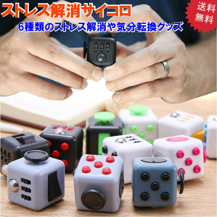 楽天市場 大還元クーポン サイコロ ストレス解消グッズ 6種類 ストレス解消おもちゃ リラックス 想像力 暇つぶし 面白い 送料無料 Staraba 楽天市場 大還元クーポン サイコロ ストレス解消グッズ 6種類 ストレス解消おもちゃ リラックス 想像力 暇つぶし 面白い 送料無料 Staraba