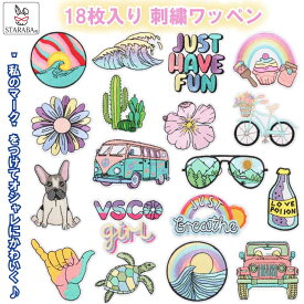 18枚入り 刺繍ワッペン アップリケ アイロン 刺しゅうパッチ かわいい 夏 海 浜 絵文字 補修パッチ 膝補修 肘補修 縫い付け 洋服 手袋 帽子 かばん 手芸 手作り DIYメール便 送料無料