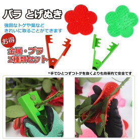 楽天市場 ガーデニング トゲ取りの通販