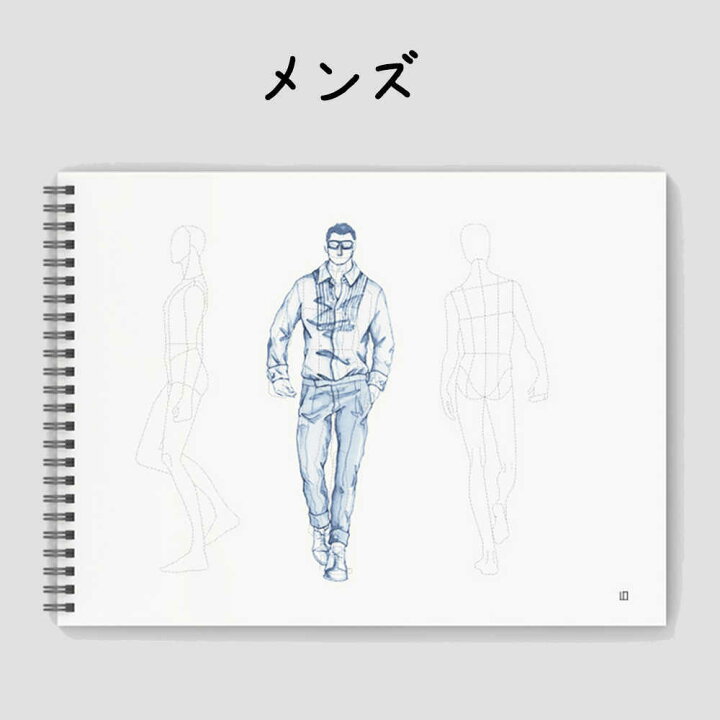 楽天市場 デザイン画練習帳 練習 ファッション画 デザイン画作成 イメージマップ作成 描き方 描く ファッションデザイナー 服飾専門 アパレル 洋服 デザイナー ファッションクリエイト ファッション専攻 ファッションデザインデザインの表現レディース メンズ 50枚