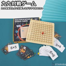 九九対戦ゲーム かけ算おもちゃ かけ算 知育玩具 知育おもちゃ 教育玩具 かけ算をわかる 算数おもちゃ 数学おもちゃ 九九の概念 ゲーム 男の子 女の子 誕生日 ギフト プレゼント クリスマス サプライズ 送料無料