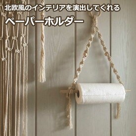 アウトドアペーパーホルダー トイレットペーパーホルダー キッチンペーパー 北欧 シンプル おしゃれ スタイリッシュ モダン お手洗い 新築 インテリア 収納 キッチン雑貨 おしゃれ 北欧 シンプル 送料無料