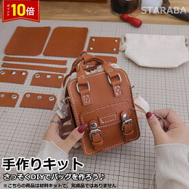 「エントリーで★ポイント10倍 」手芸キット 手作りキット 材料キット 手作りバッグキット バッグ キット はだかのキット ハンドメイド 手作り DIYバッグ 簡単手縫いバッグ オリジナル手作り おうち時間 おしゃれ かわいい 送料無料