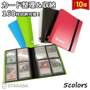 「エントリーで★ポイント10倍」スターカードカードファイル4ポケット160枚収納カードシートコレクションファイルカード整理&収納ポケカ遊戯王デュエマMTGトイガー持ち運び送料無料