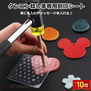 「エントリーで★ポイント10倍」カービング刻印シート アルファベット カービング刻印セット 刻印 タンニン鞣し革専用 模様 手芸 手芸用品 ハンドメイド 手作り オリジナルカービング 道具