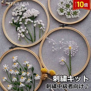 「エントリーで★ポイント10倍」刺繍キット 刺繍 手芸材料セット 花 植物 英語説明書付き 刺繍枠 ニードル 図案 布セット 刺しゅう キット セット 可愛い 刺しゅうキット 刺繍糸 材料セット