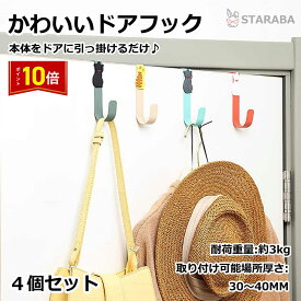「★エントリーでポイント10倍」 ドアフック 猫 ドアハンガー 鍵掛け 小物入れ フック収納 フック かわいい おしゃれ インテリア 小物 雑貨 子供部屋 リビング 玄関 耐荷重:3KG 4個入 送料無料