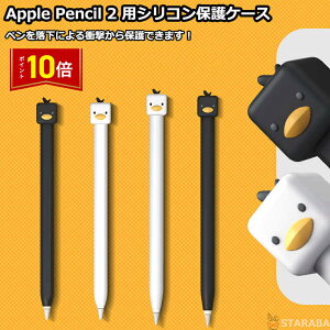 「エントリーで★ポイント10倍」apple pencil第二世代用シリコンケース apple pencil第二世代用シリコンカバー かわいい おしゃれ apple pencil2用シリコンケース タッチペン タブレット iPad 1