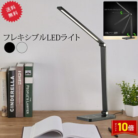 「要エントリー★ポイント10倍」 フレキシブル LED デスクライト スマホ充電 ライトテレワーク 在宅ワーク オフィス 長時間 事務所 送料無料