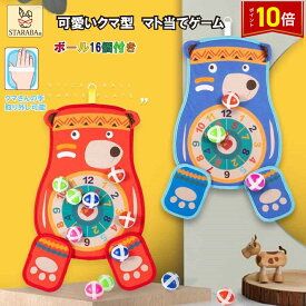 「エントリーで★ポイント10倍 」的当て ゲーム ボール 16個付き 遊び 室内 感覚 鍛える 家 知育玩具 おもちゃ 誕生日 プレゼント 男の子 女の子 送料無料